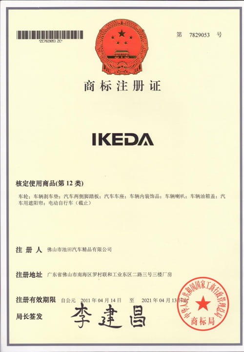 IKEDA2商標